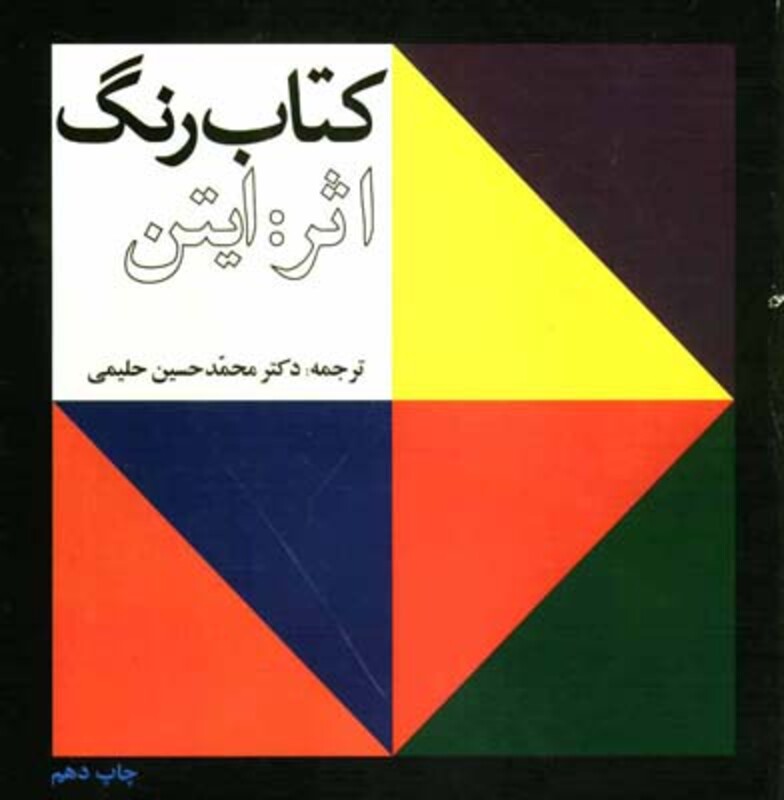 رنگ ایتن حلیمی