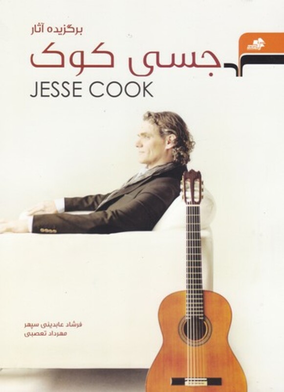 برگزیده آثار قطعات گیتار