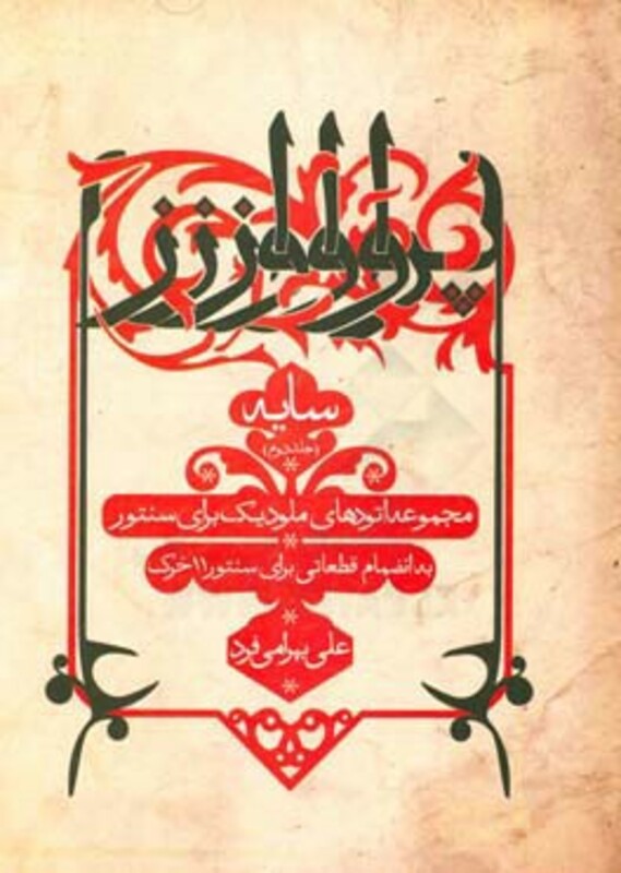 کتاب سایه پرواز 2