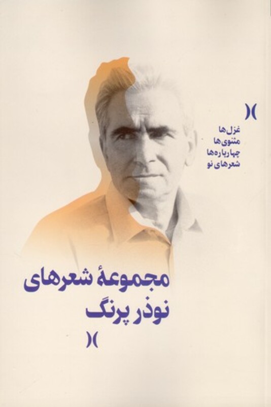 مجموعه شعرهای