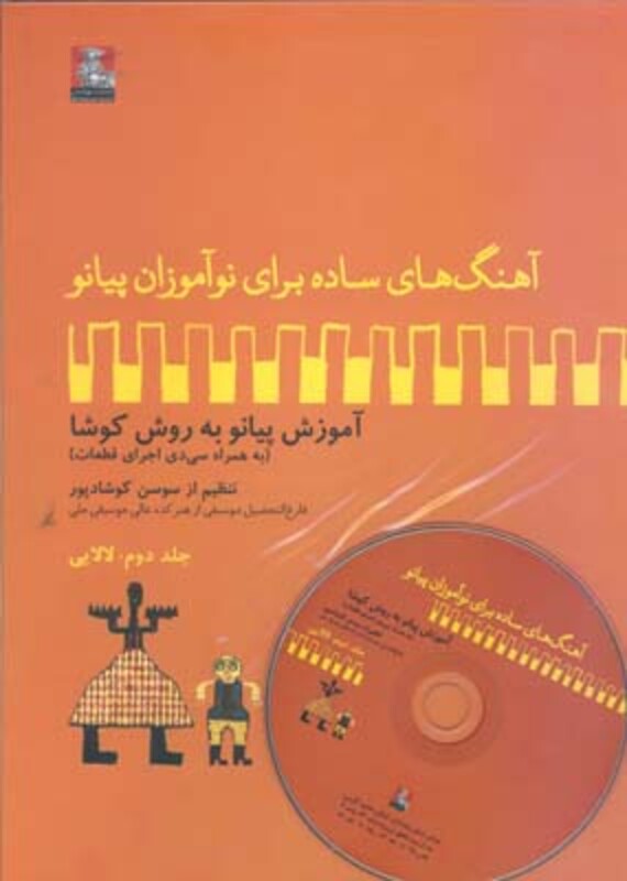 کتاب آهنگهای ساده برای نوآموزان پیانو 2