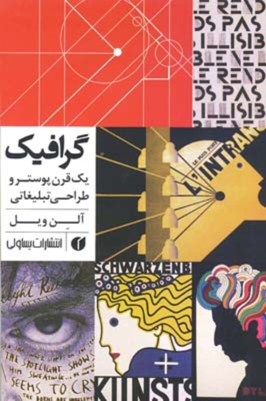 کتاب گرافیک یک قرن