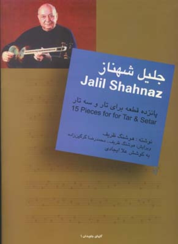 کتاب جلیل شهناز 1