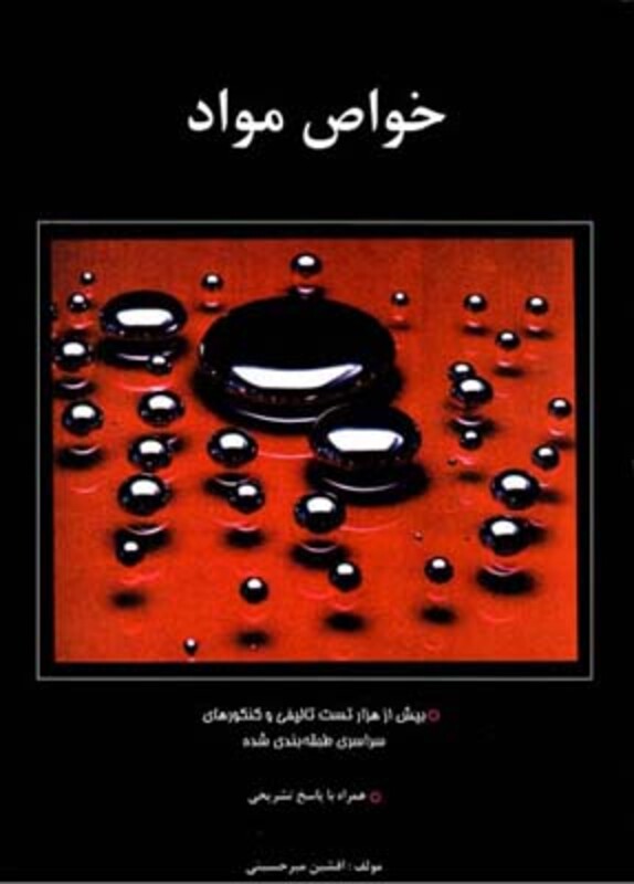 کتاب خواص مواد آیندگان