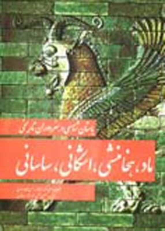 کتاب مروری بر باستان شناسی