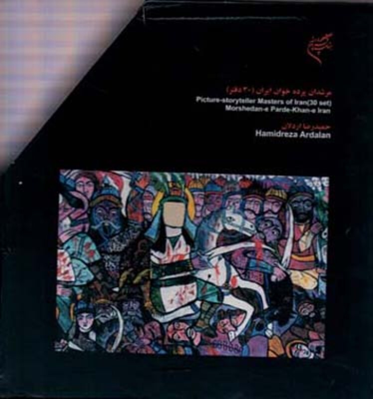 مرشدان پرده خوان ایران