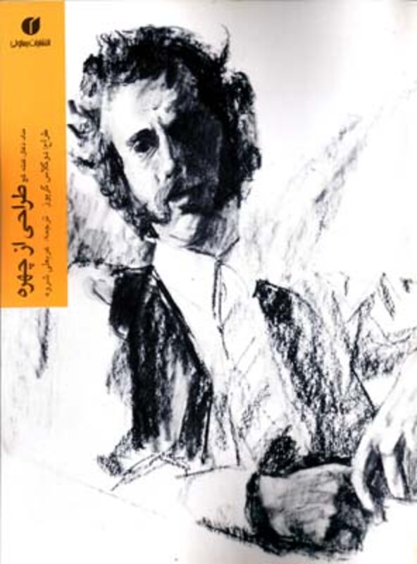 کتاب طراحی ازچهره با مداد ذغال کنته گچ