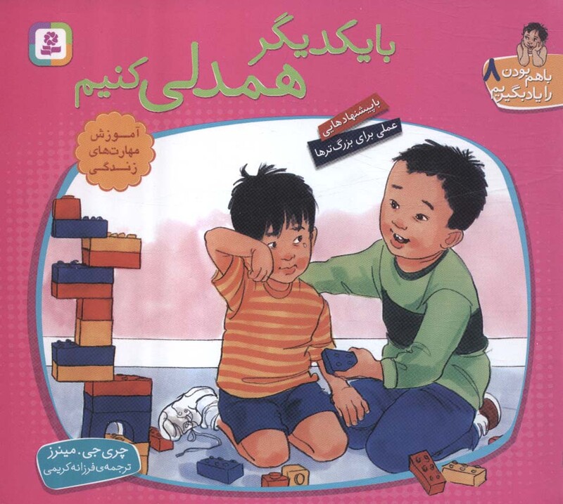 با یکدیگر همدلی کنیم نشر قدیانی