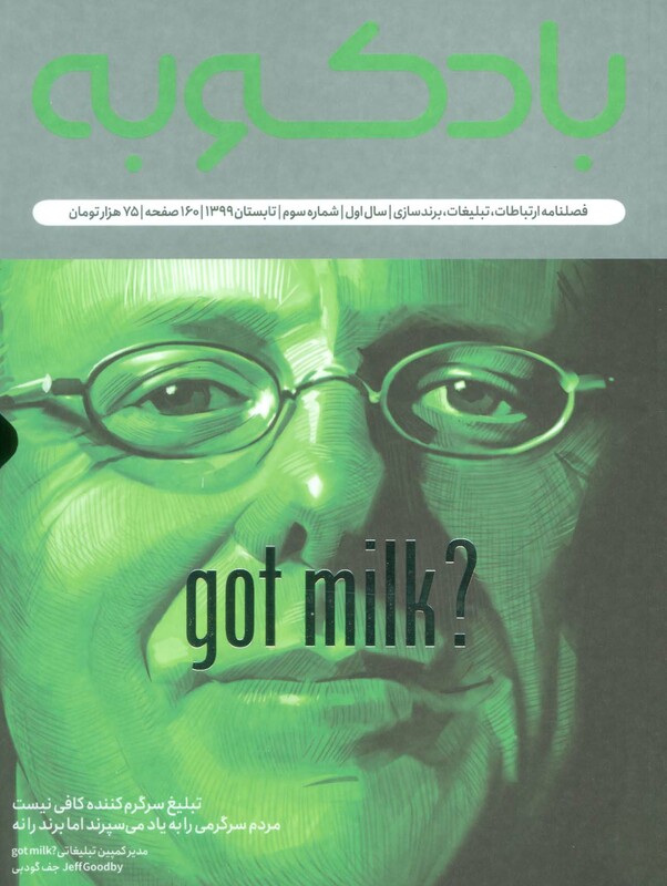 فصلنامه بادکوبه 3