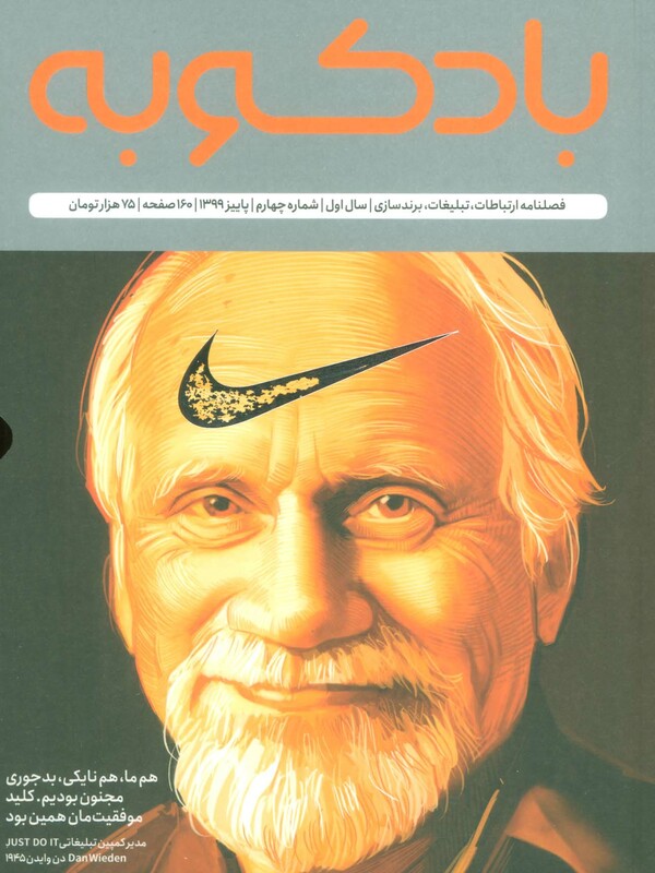 فصلنامه بادکوبه 4