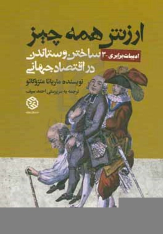 ارزش همه چیز