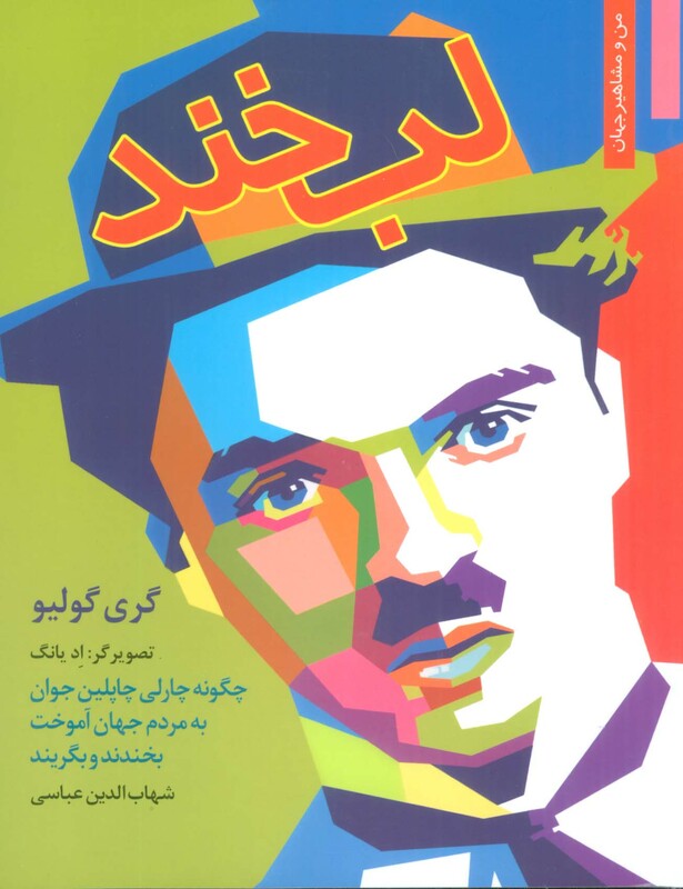 لبخند نشر نخستین