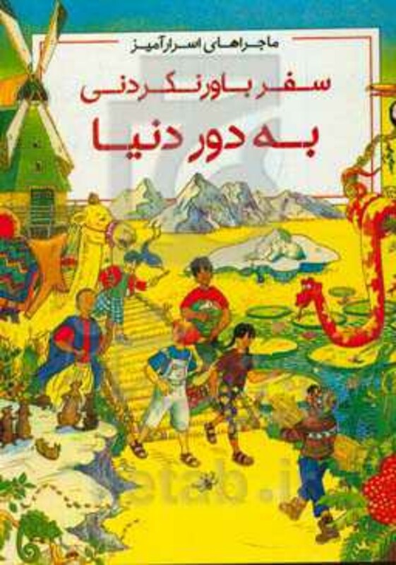کتاب ماجراهای اسرار آمیز سفر باور نکردنی به دور دنیا ، کمیک استریپ ، گلاسه