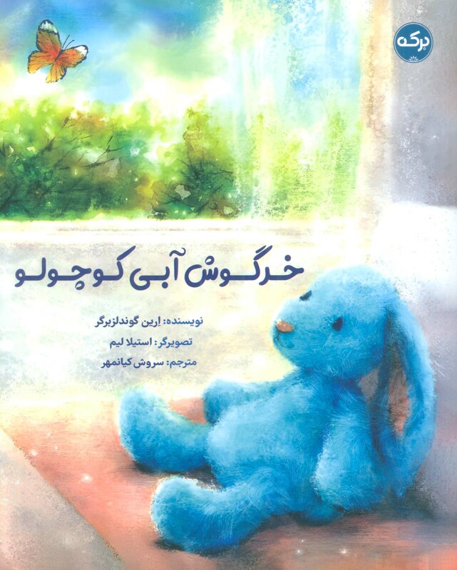 خرگوش آبی کوچولو