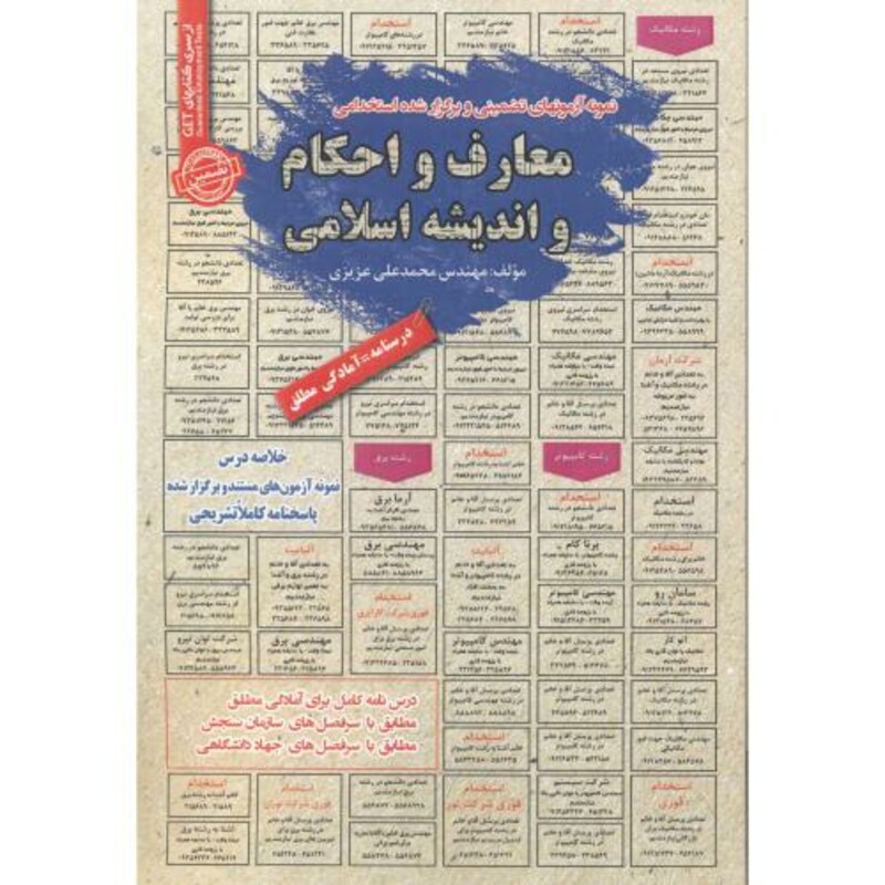 کتاب استخدامی معارف و احکام و اندیشه اسلامی