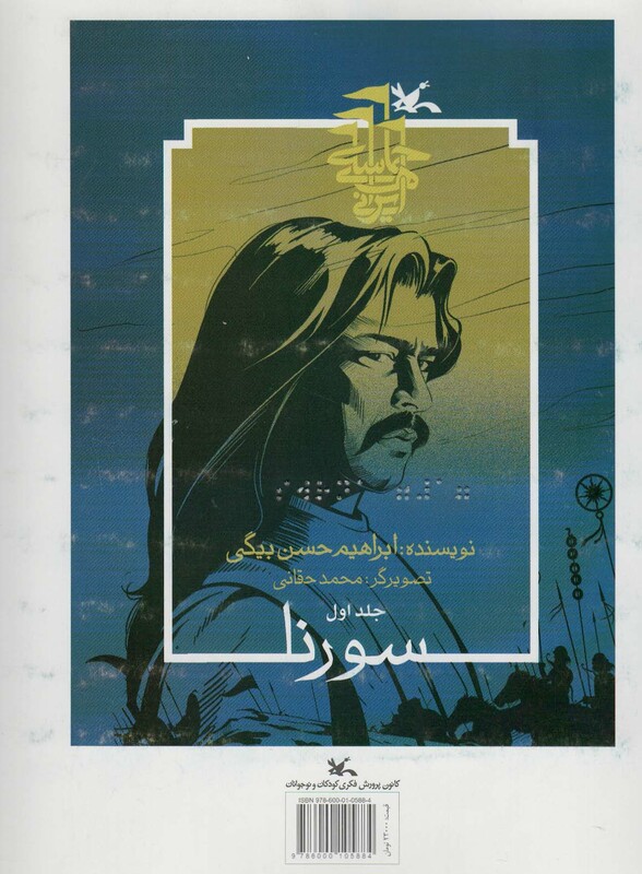 کتاب سورنا مناسب نابینایان ، 3جلدی،سیمی