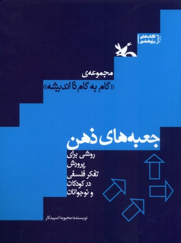کتاب گام به گام تااندیشه جعبه های ذهن کانون پرورش فکری