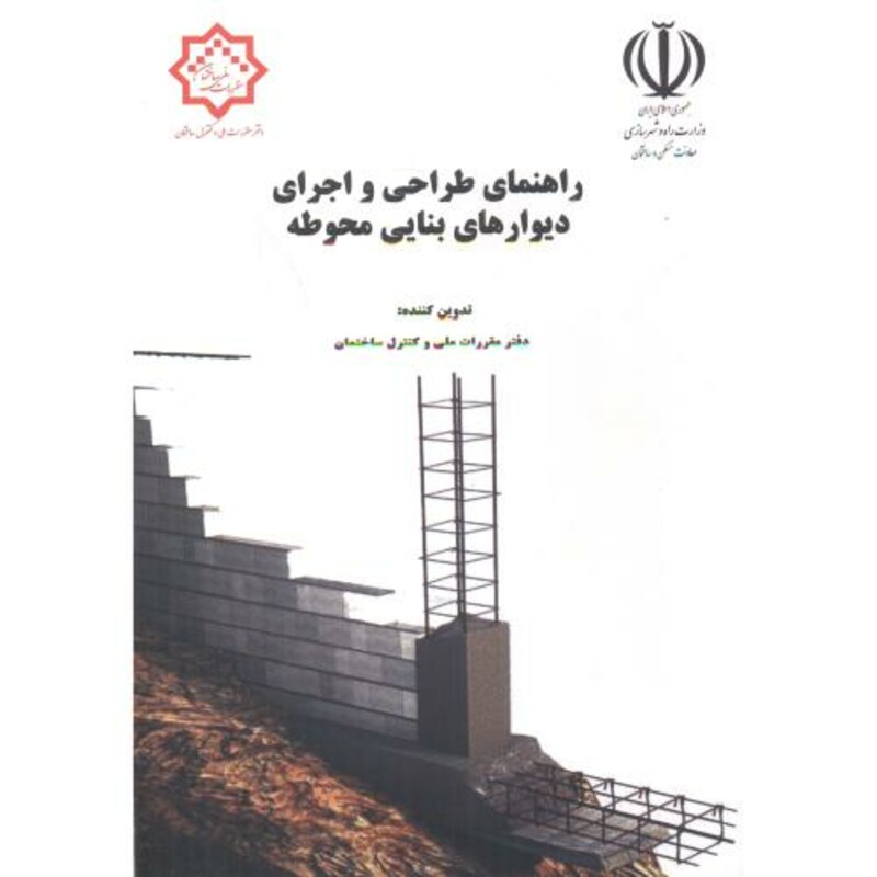 راهنمای طراحی و اجرای دیوارهای بنایی محوطه