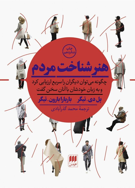 کتاب هنر شناخت مردم