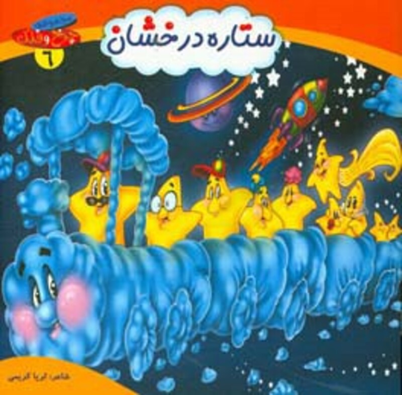 ستاره درخشان