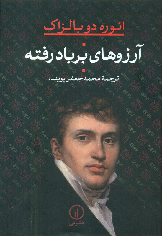 کتاب آرزوهای بر باد رفته