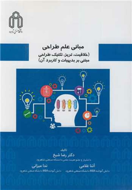 کتاب مبانی علم طراحی