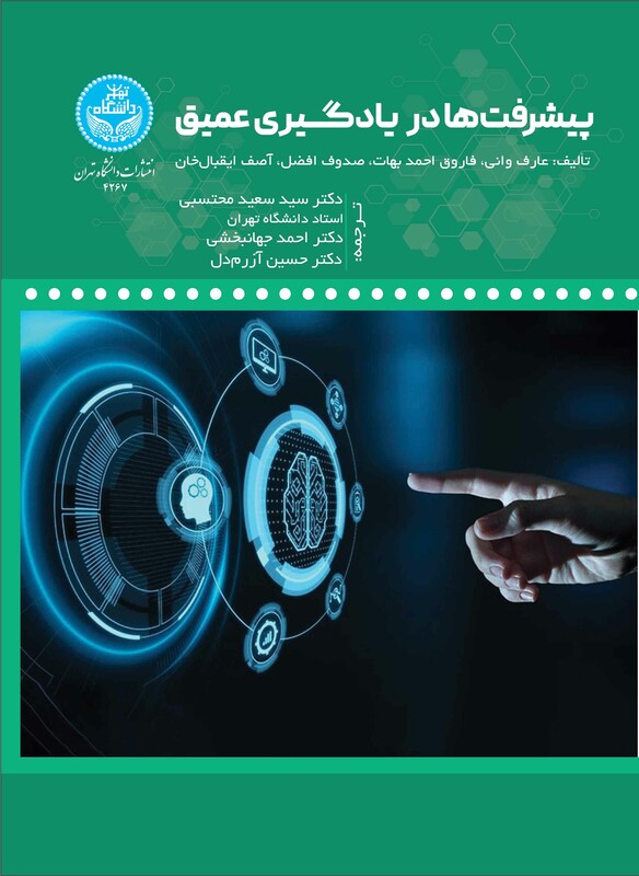 کتاب پیشرفت ها در یادگیری عمیق 4267