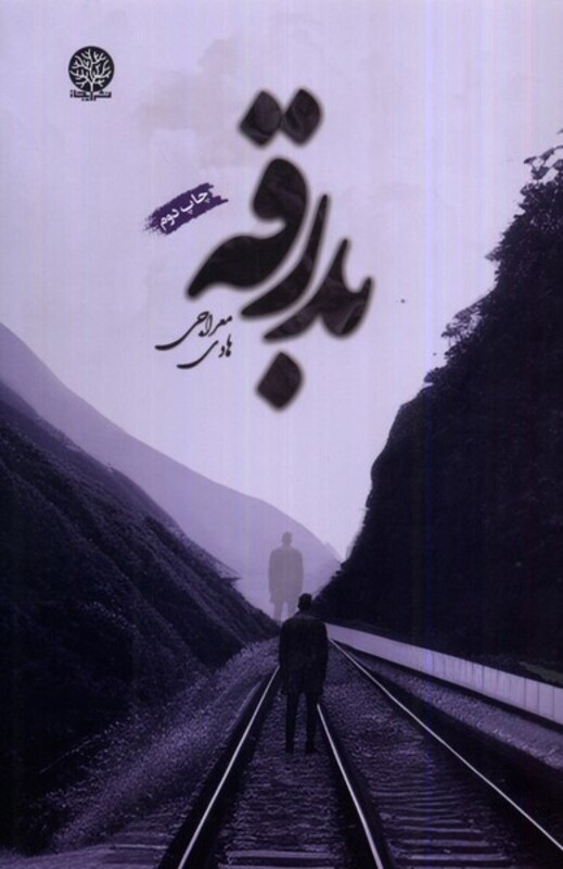 کتاب بدرقه ایجاز