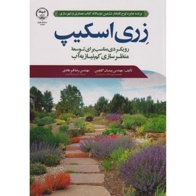 کتاب زری اسکیپ