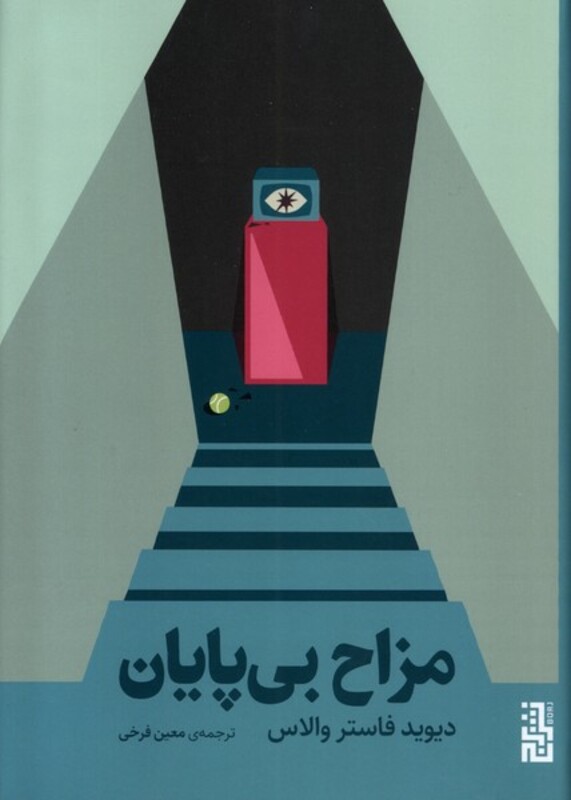 کتاب مزاح بی پایان برج