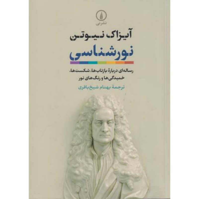 کتاب نورشناسی