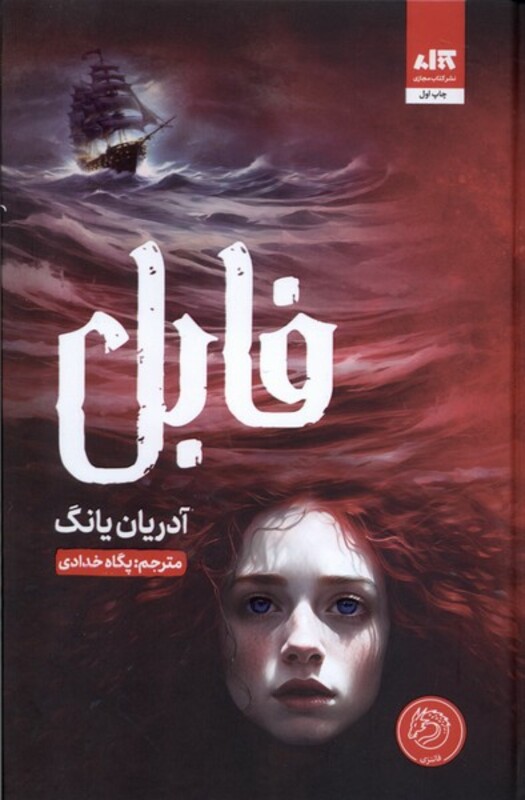 کتاب فابل کتاب مجازی