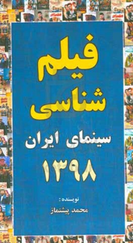 فیلم شناسی سینمای ایران ۱۳۹8