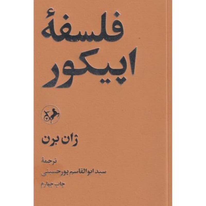 کتاب فلسفه اپیکور