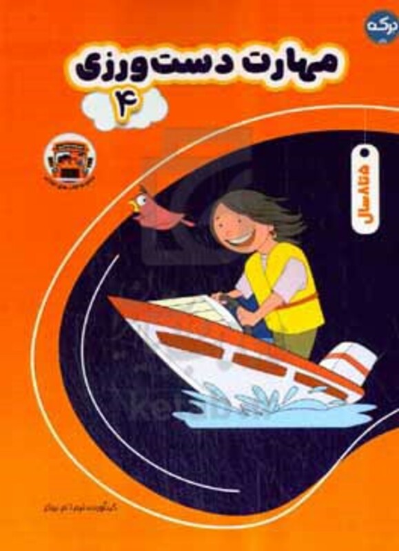 کتاب مهارت دست ورزی