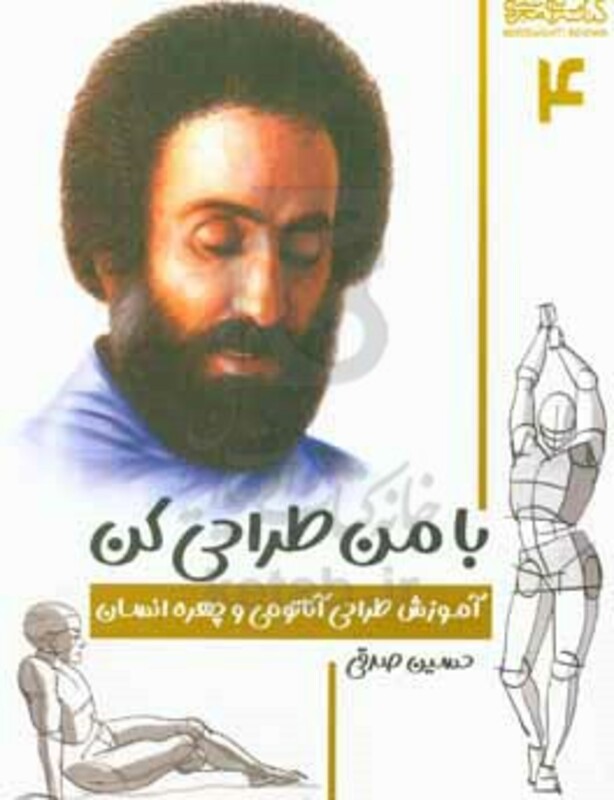 با من طراحی کن آموزش طراحی آناتومی و چهره انسان