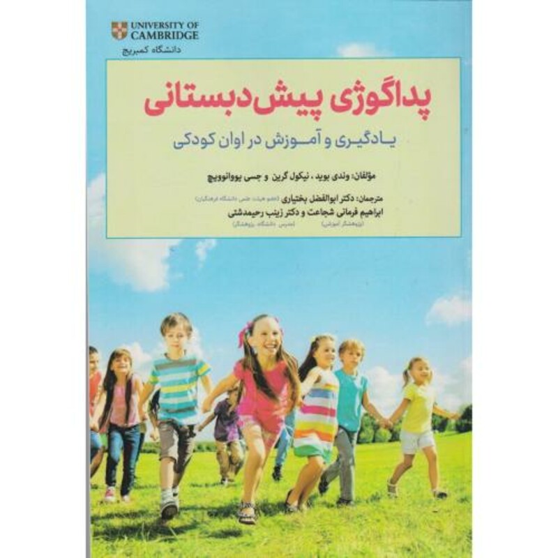 کتاب پداگوژی پیش دبستانی