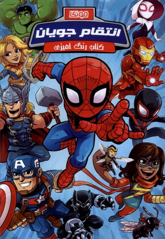 کتاب رنگ آمیزی انتقام جویان مه در