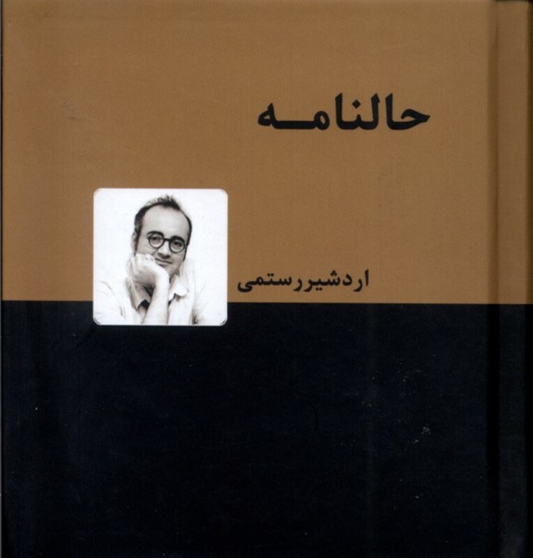 کتاب حالنامه دنیای نو