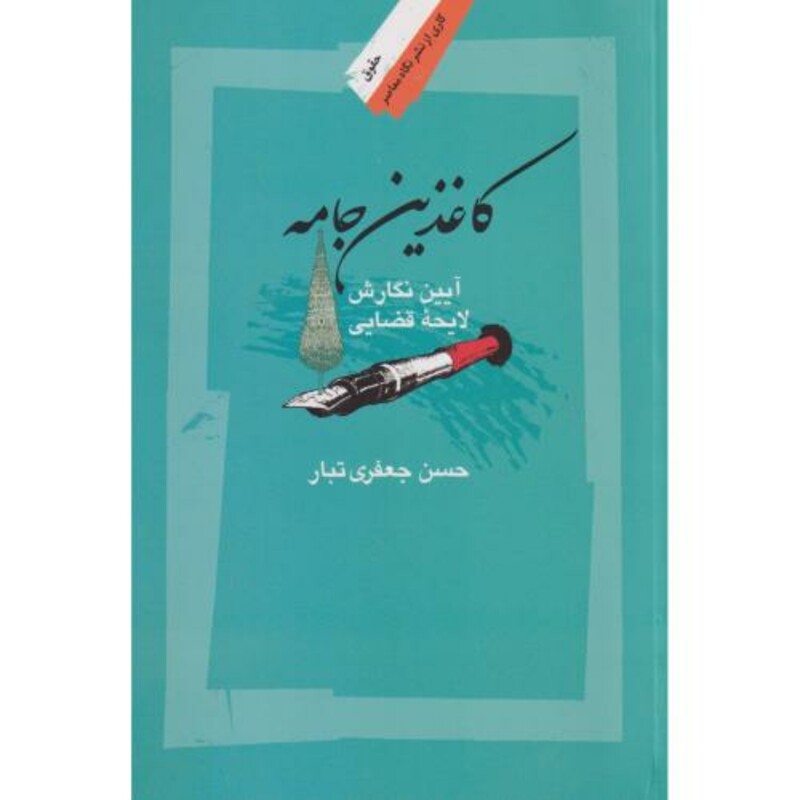 کتاب کاغذین جامعه