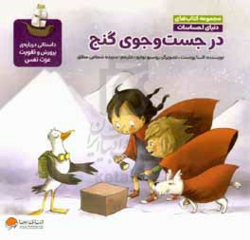 کتاب در جست وجوی گنج