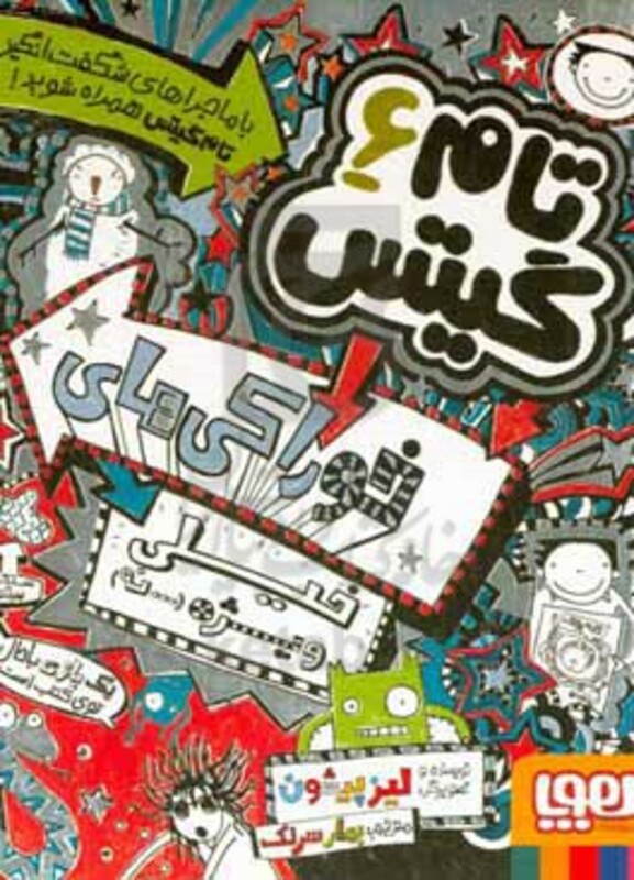 کتاب خوراکی های خیلی ویژه ...نه