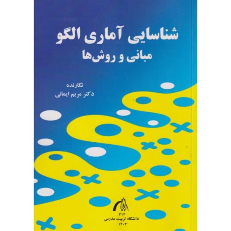 کتاب شناسایی آماری الگو مبانی و روش ها