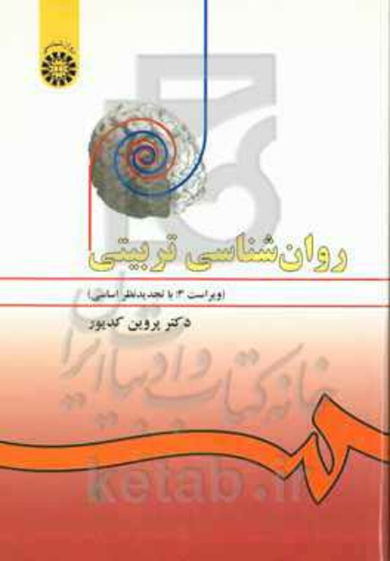 کتاب روان شناسی تربیتی