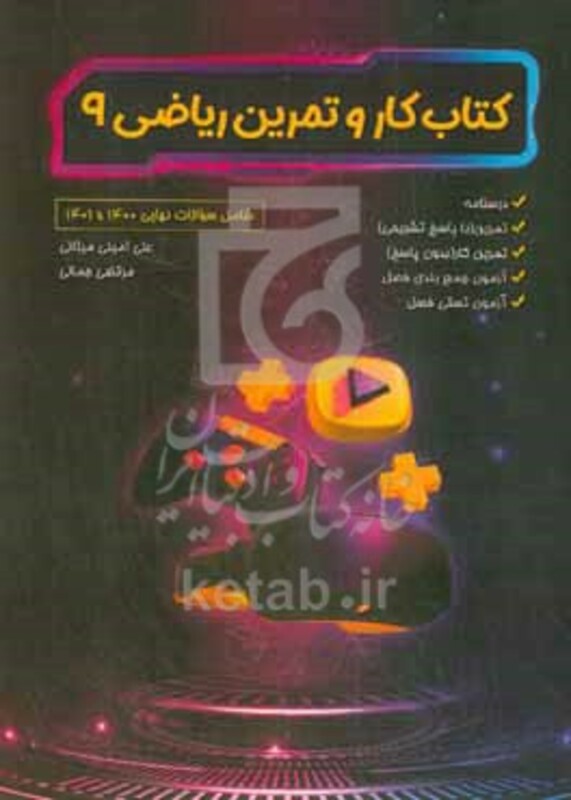 کتاب کار و تمرین ریاضی نهم