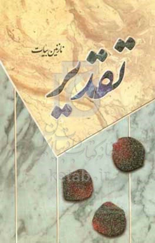 کتاب تقدیر