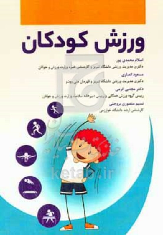 کتاب ورزش کودکان