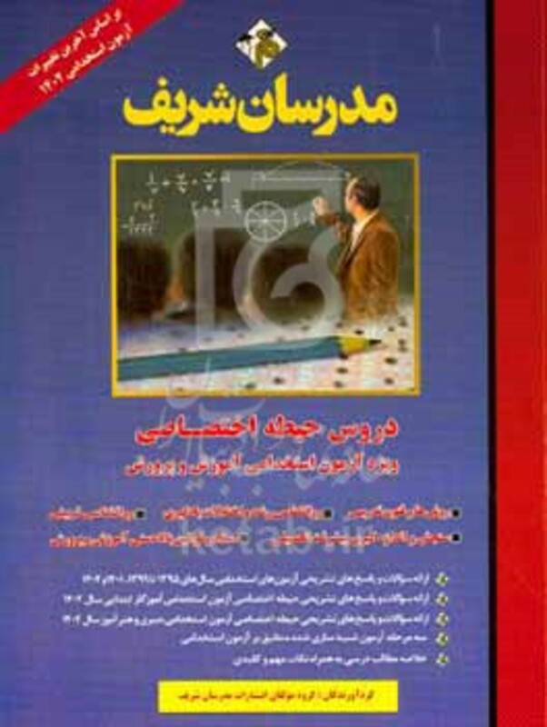 کتاب مجموعه دروس اختصاصی آزمون استخدامی اسناد و قوانین بالادستی آموزش و پرورش روش ها و فنون تدریس روان شناسی ...