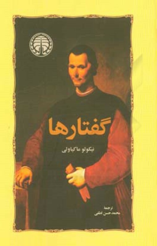 کتاب گفتارها