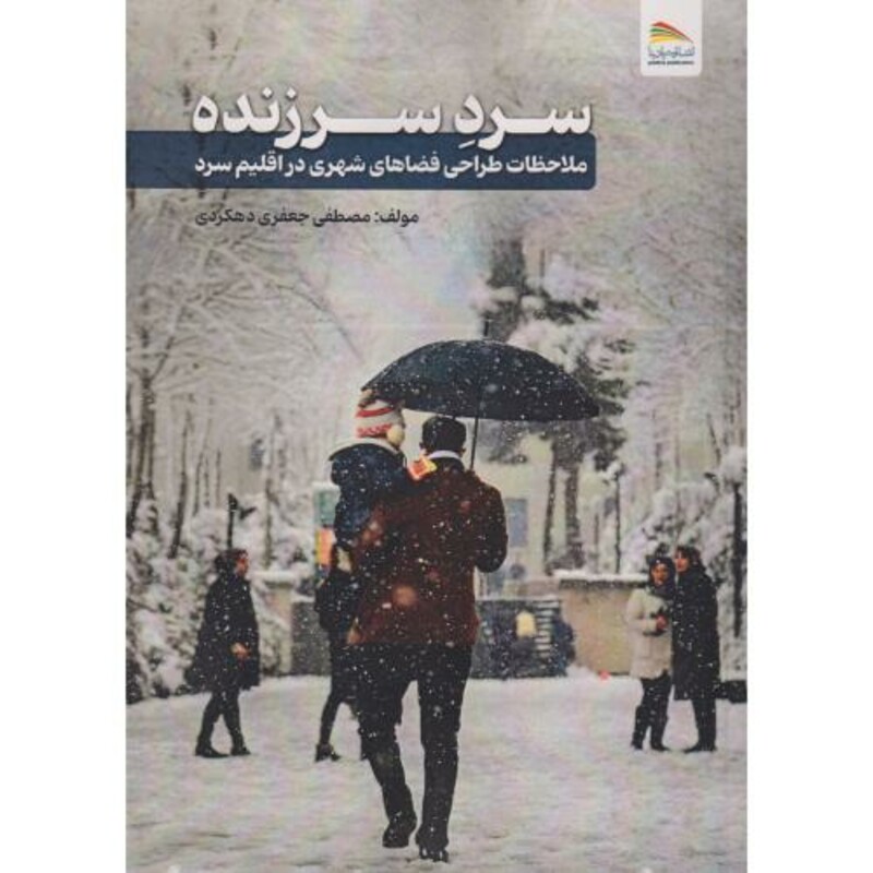 کتاب سرد سرزنده